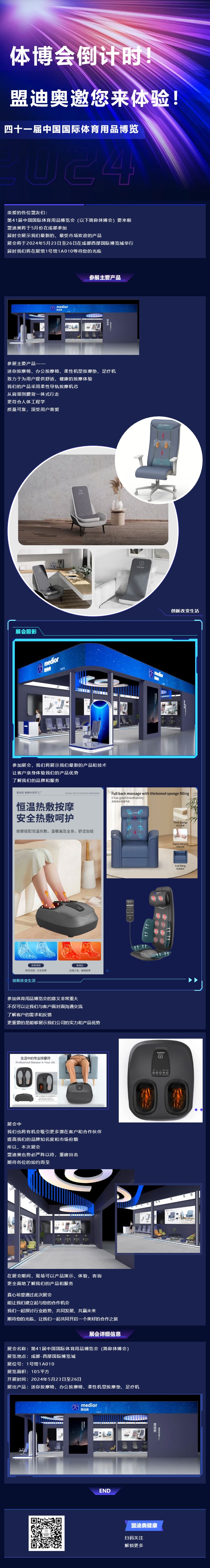 體博會(huì)倒計(jì)時(shí)！盟迪奧邀您來(lái)體驗(yàn).jpg